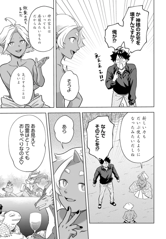 神の庭付き楠木邸 第42話 - 17