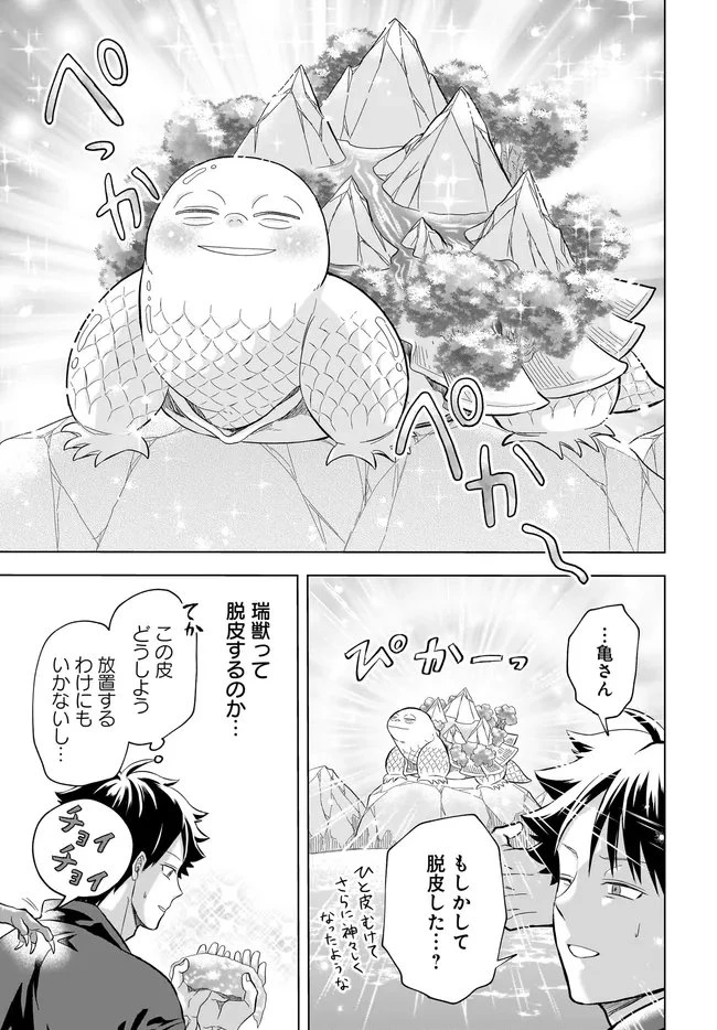 神の庭付き楠木邸 第41話 - 7