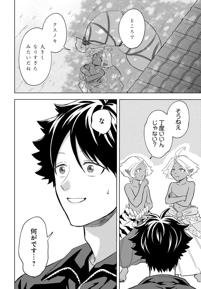 神の庭付き楠木邸 第42話 - 18