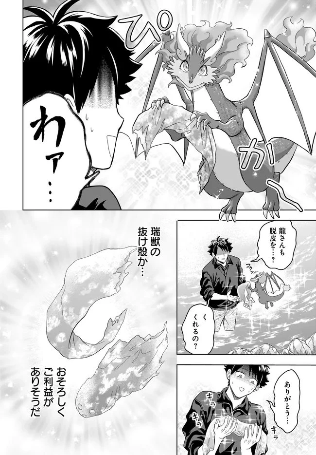 神の庭付き楠木邸 第41話 - 8