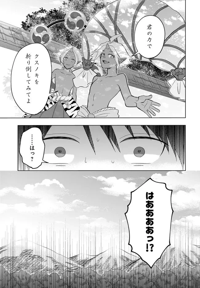 神の庭付き楠木邸 第42話 - 19