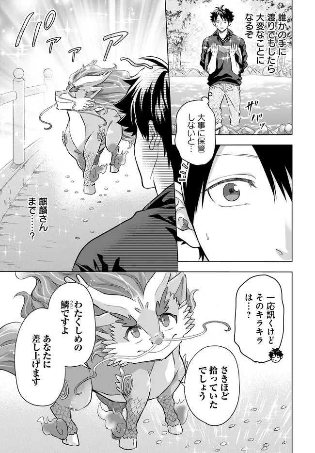 神の庭付き楠木邸 第41話 - 9