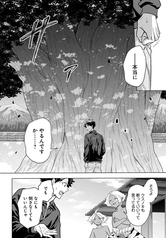 神の庭付き楠木邸 第42話 - 20