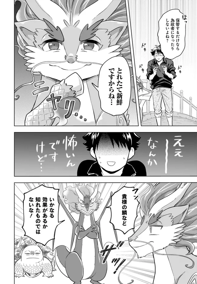 神の庭付き楠木邸 第41話 - 10
