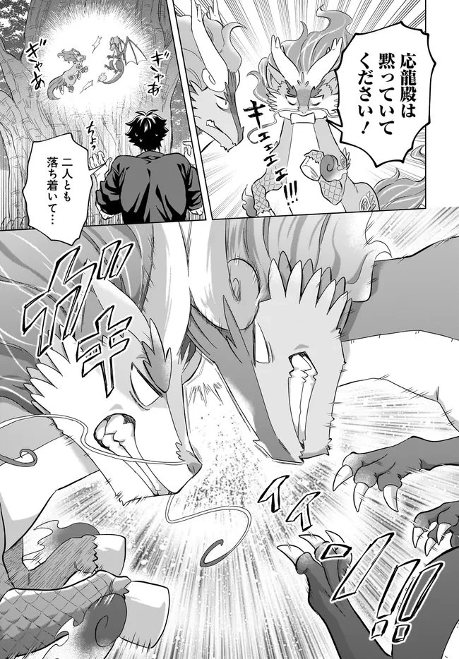 神の庭付き楠木邸 第41話 - 11