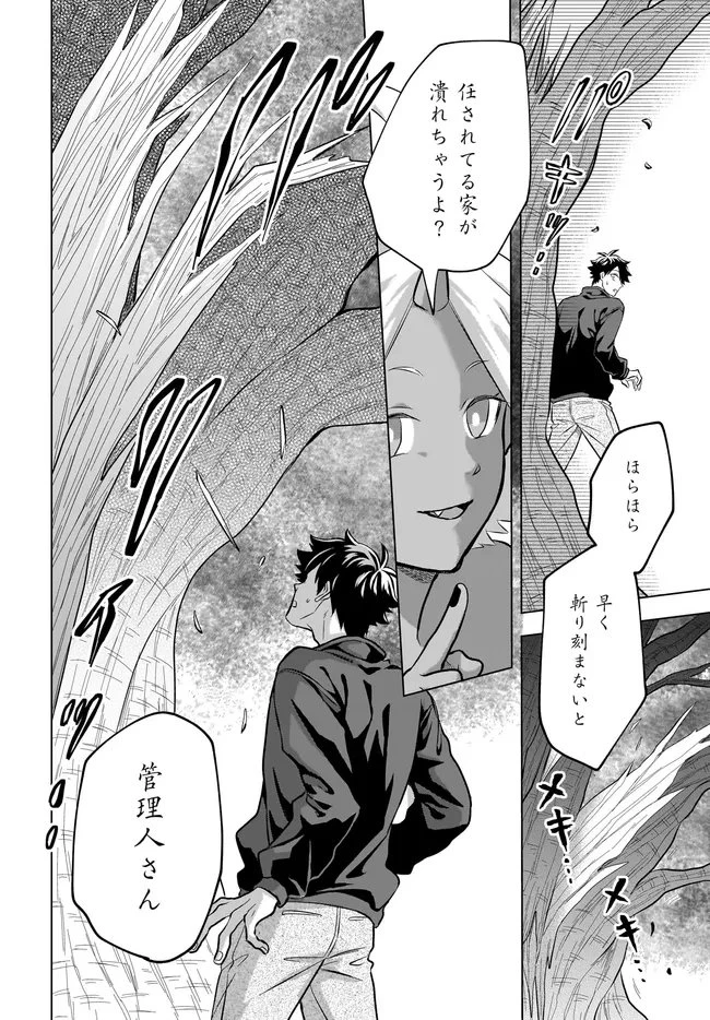 神の庭付き楠木邸 第42話 - 22