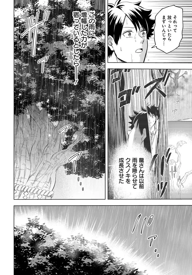 神の庭付き楠木邸 第41話 - 14