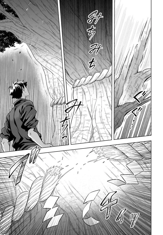 神の庭付き楠木邸 第41話 - 15