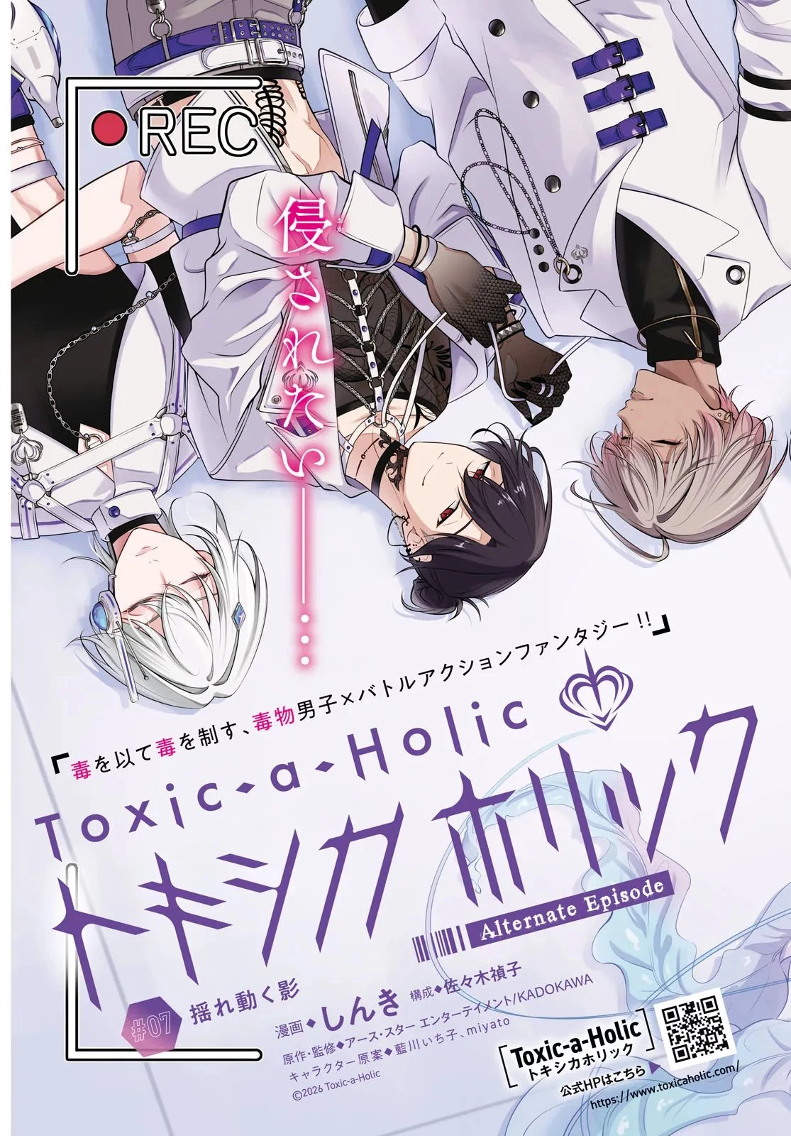 Toxic-a-Holic トキシカホリック Alternate Episode 第7話 - 3