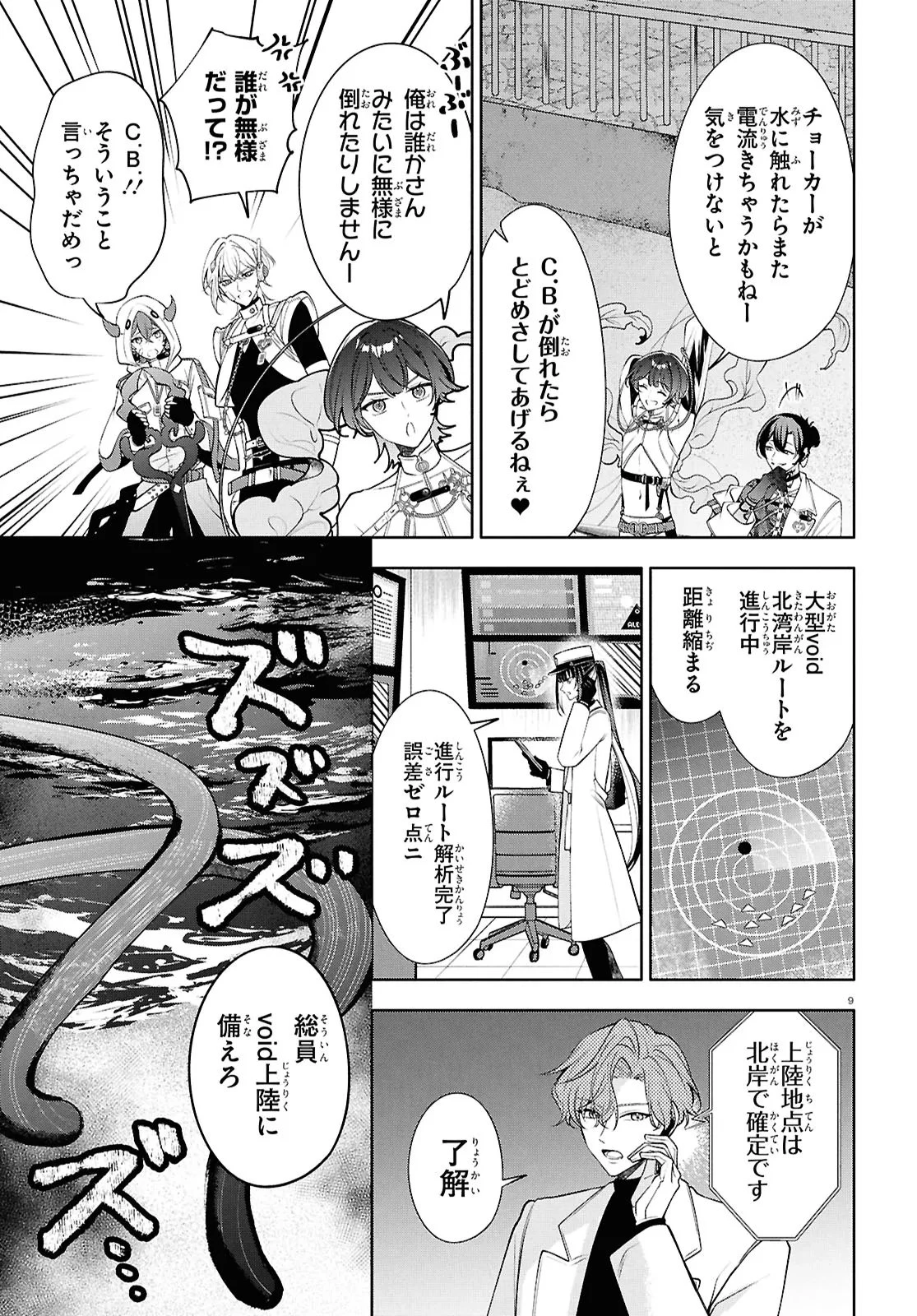 Toxic-a-Holic トキシカホリック Alternate Episode 第7話 - 12