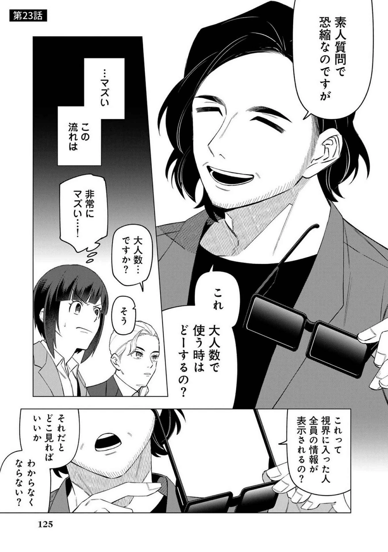 え、社内システム全てワンオペしている私を解雇ですか? 第23話 - 1