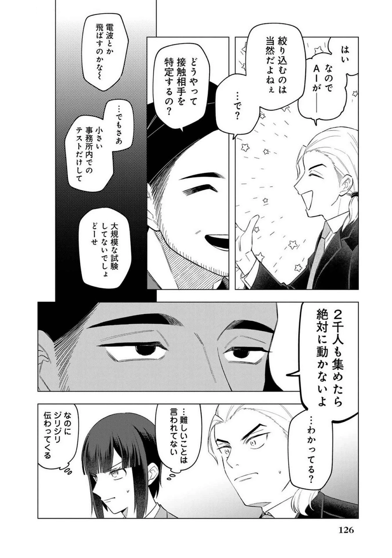 え、社内システム全てワンオペしている私を解雇ですか? 第23話 - 2