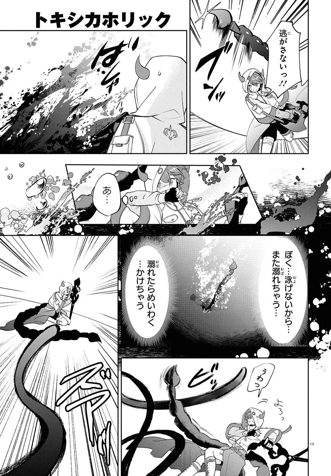 Toxic-a-Holic トキシカホリック Alternate Episode 第7話 - 16