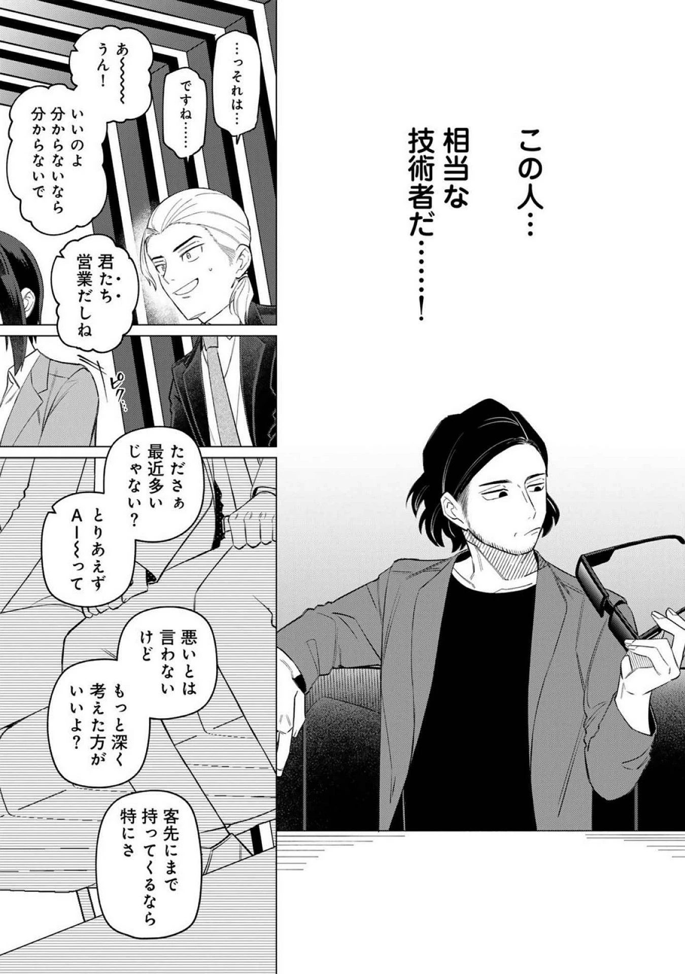え、社内システム全てワンオペしている私を解雇ですか? 第23話 - 3