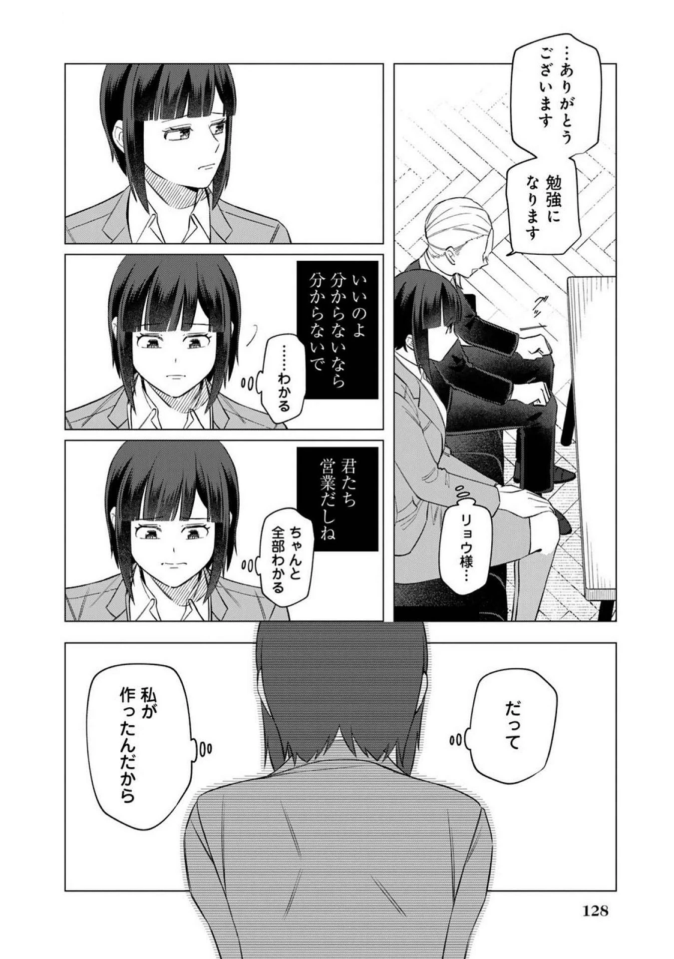 え、社内システム全てワンオペしている私を解雇ですか? 第23話 - 4