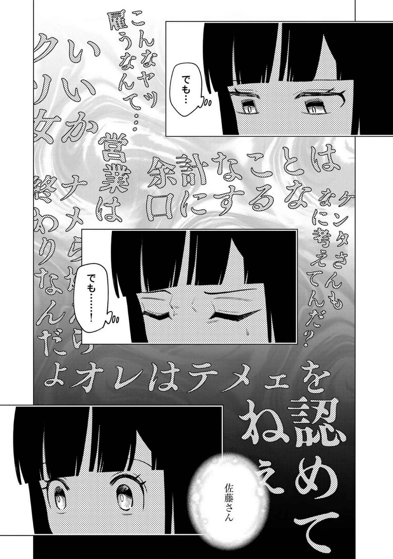 え、社内システム全てワンオペしている私を解雇ですか? 第23話 - 5