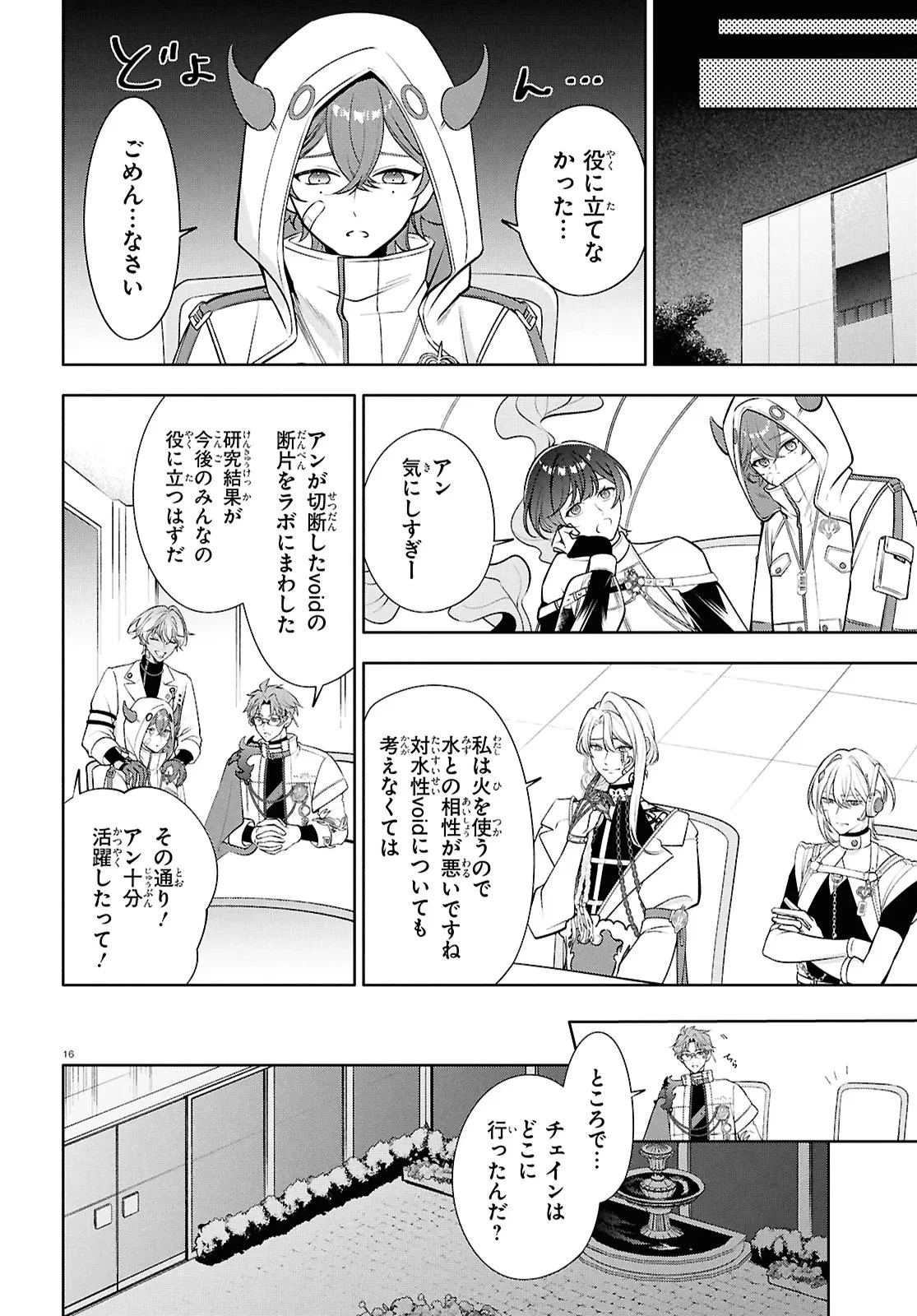 Toxic-a-Holic トキシカホリック Alternate Episode 第7話 - 19