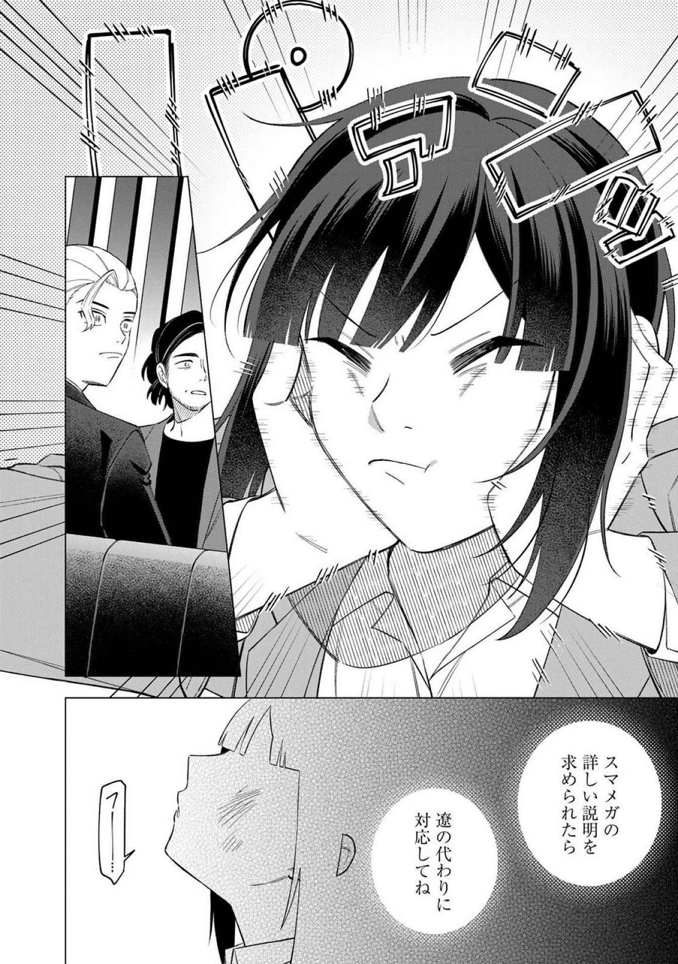 え、社内システム全てワンオペしている私を解雇ですか? 第23話 - 6
