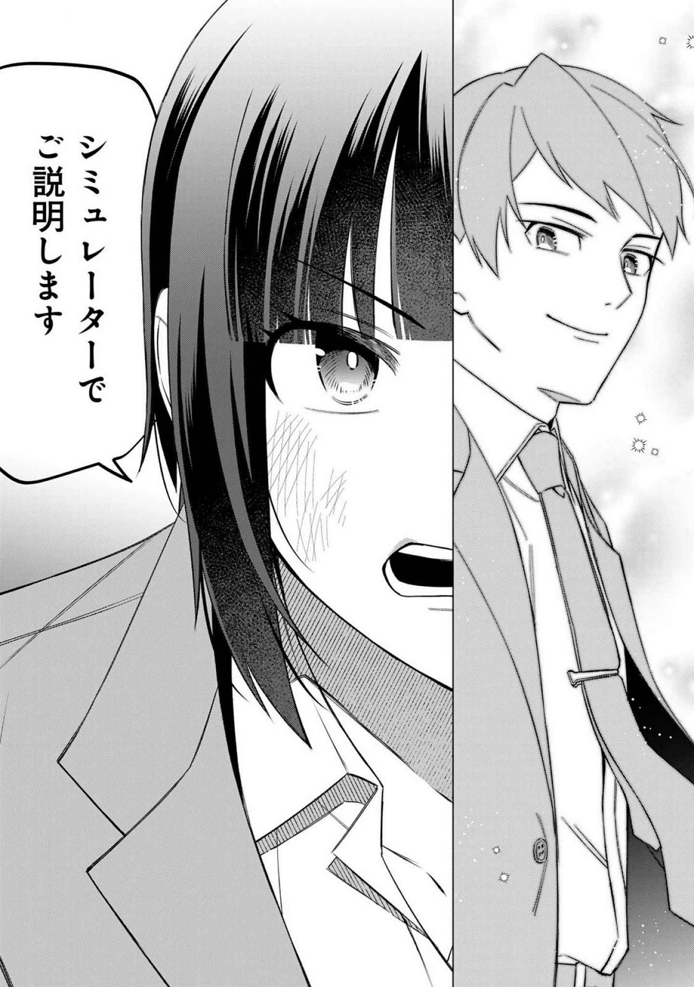 え、社内システム全てワンオペしている私を解雇ですか? 第23話 - 7