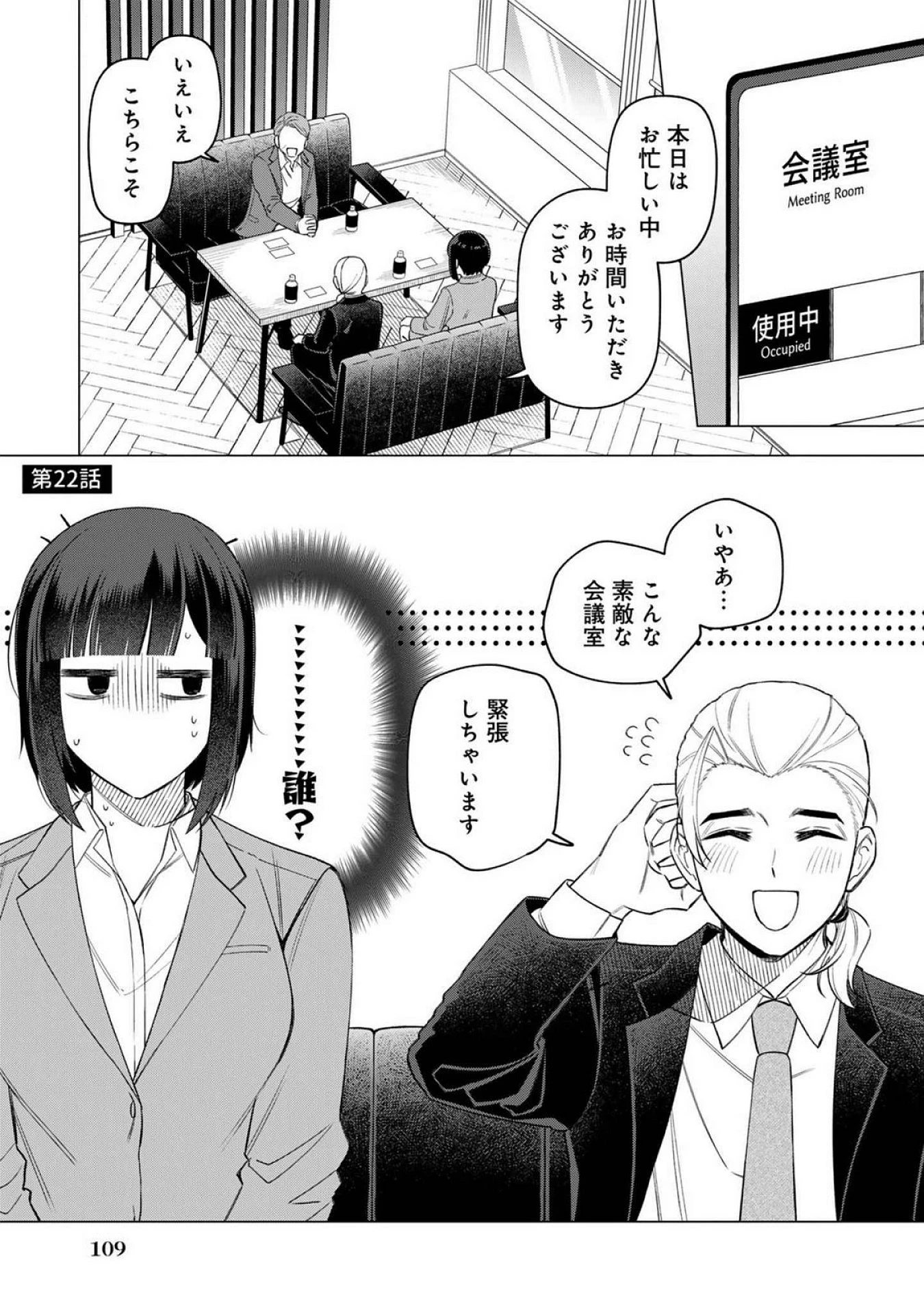 え、社内システム全てワンオペしている私を解雇ですか? 第22話 - 1