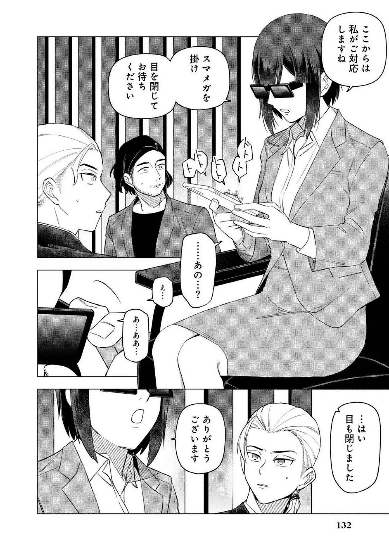え、社内システム全てワンオペしている私を解雇ですか? 第23話 - 8
