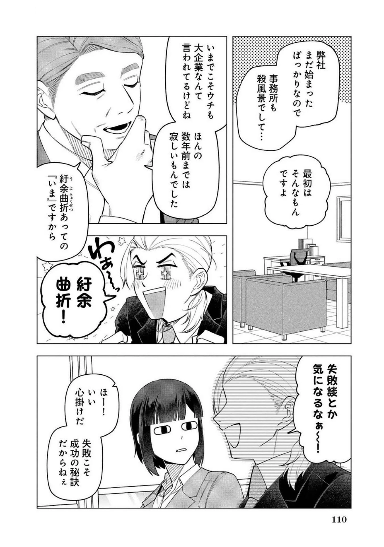 え、社内システム全てワンオペしている私を解雇ですか? 第22話 - 2