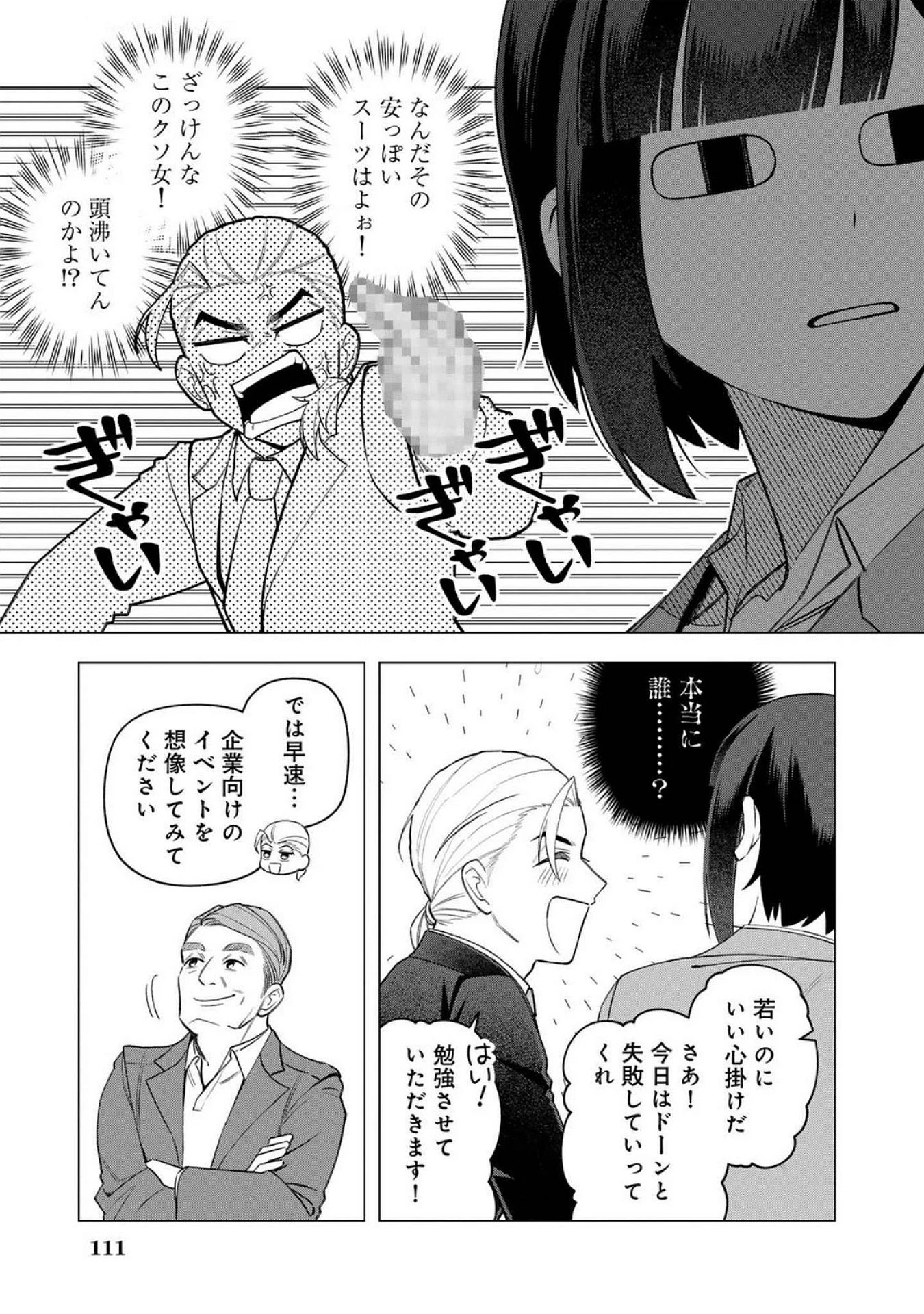 え、社内システム全てワンオペしている私を解雇ですか? 第22話 - 3
