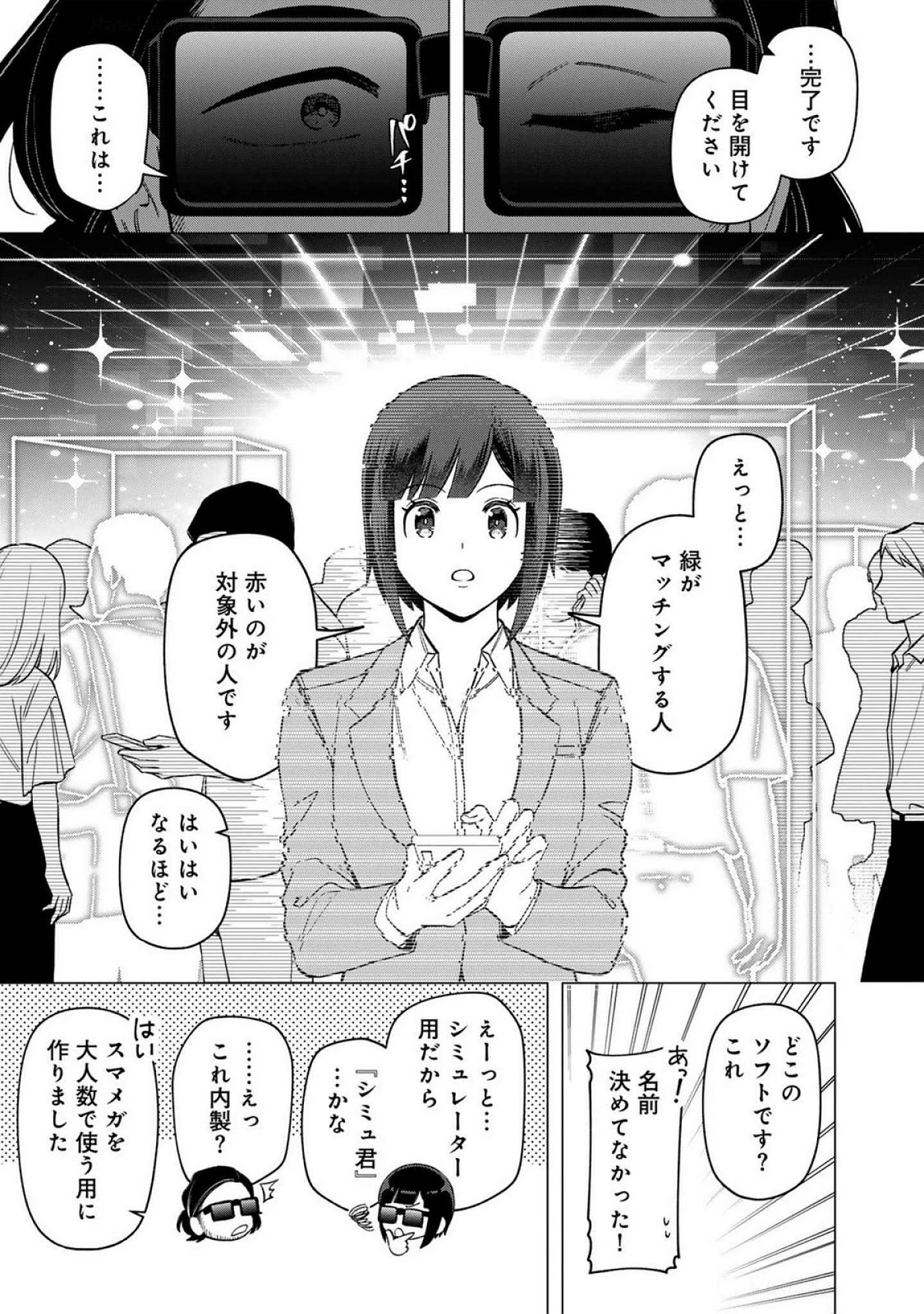 え、社内システム全てワンオペしている私を解雇ですか? 第23話 - 9