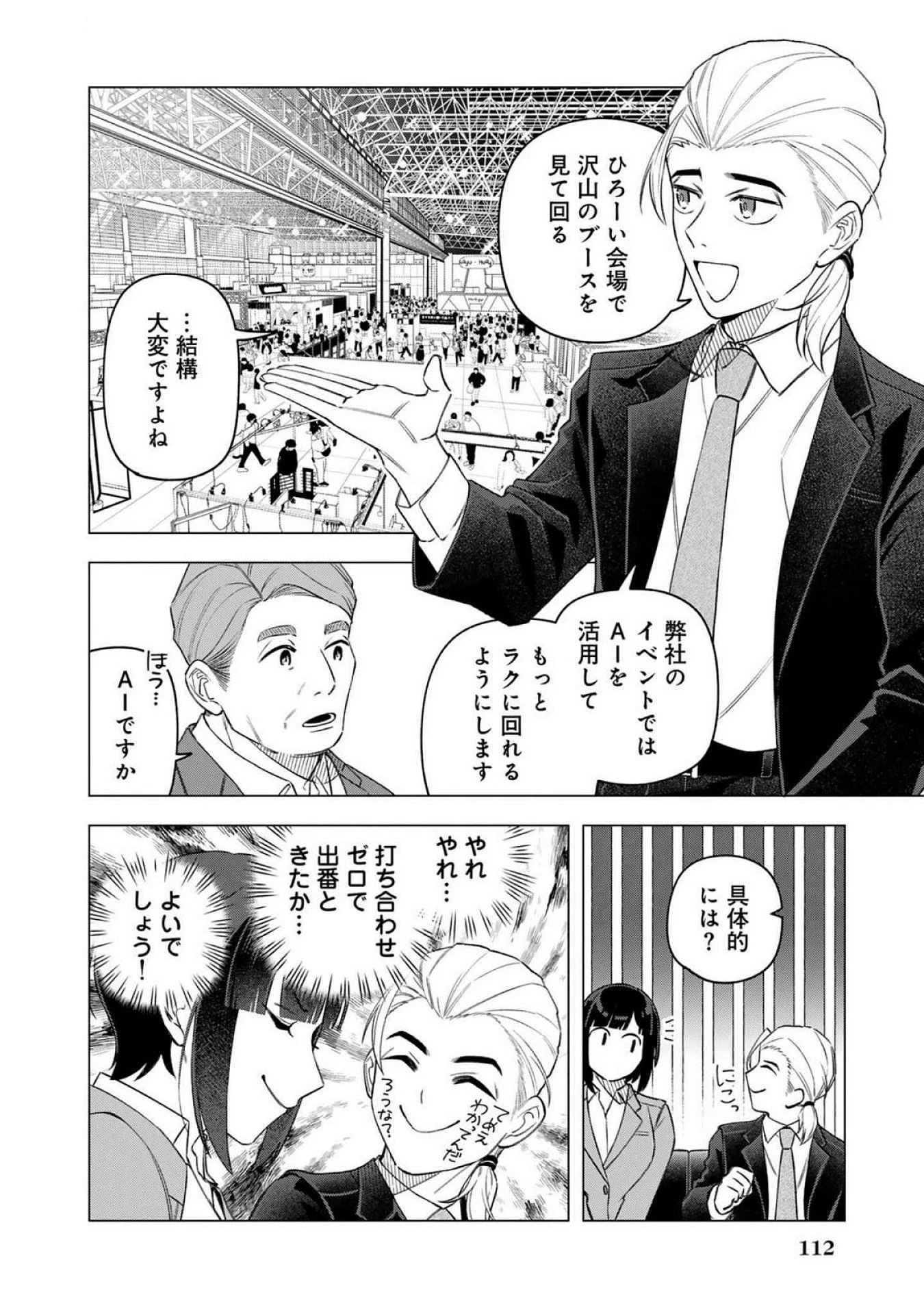 え、社内システム全てワンオペしている私を解雇ですか? 第22話 - 4