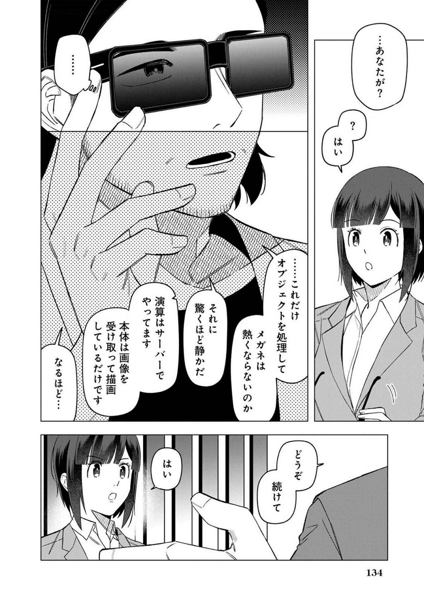 え、社内システム全てワンオペしている私を解雇ですか? 第23話 - 10