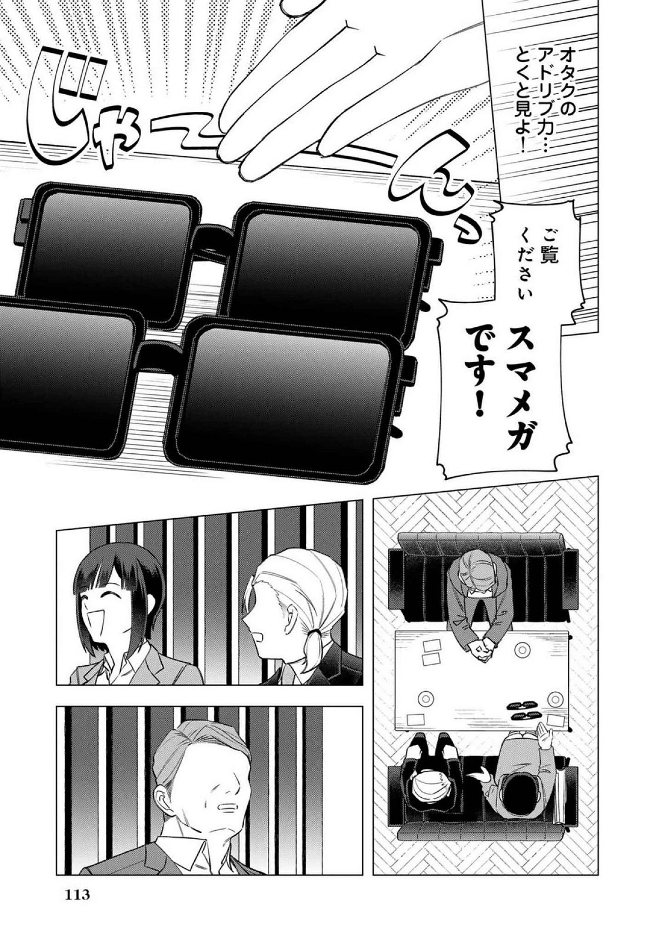 え、社内システム全てワンオペしている私を解雇ですか? 第22話 - 5