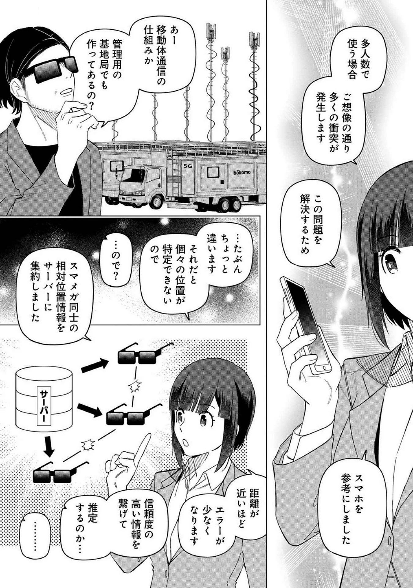 え、社内システム全てワンオペしている私を解雇ですか? 第23話 - 11