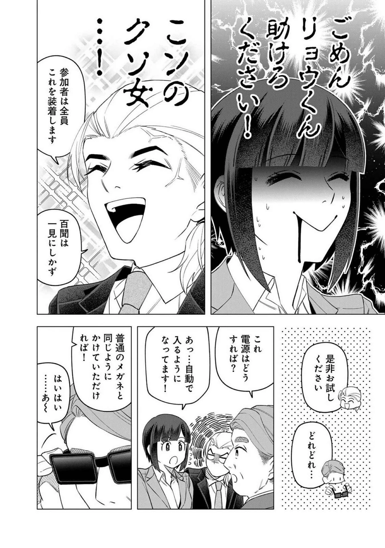 え、社内システム全てワンオペしている私を解雇ですか? 第22話 - 6