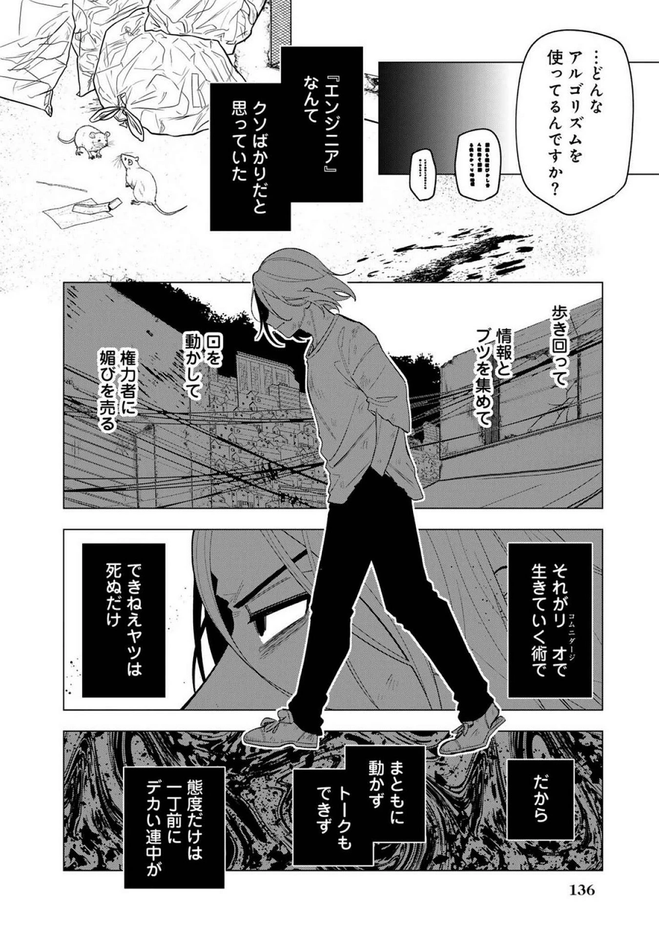 え、社内システム全てワンオペしている私を解雇ですか? 第23話 - 12