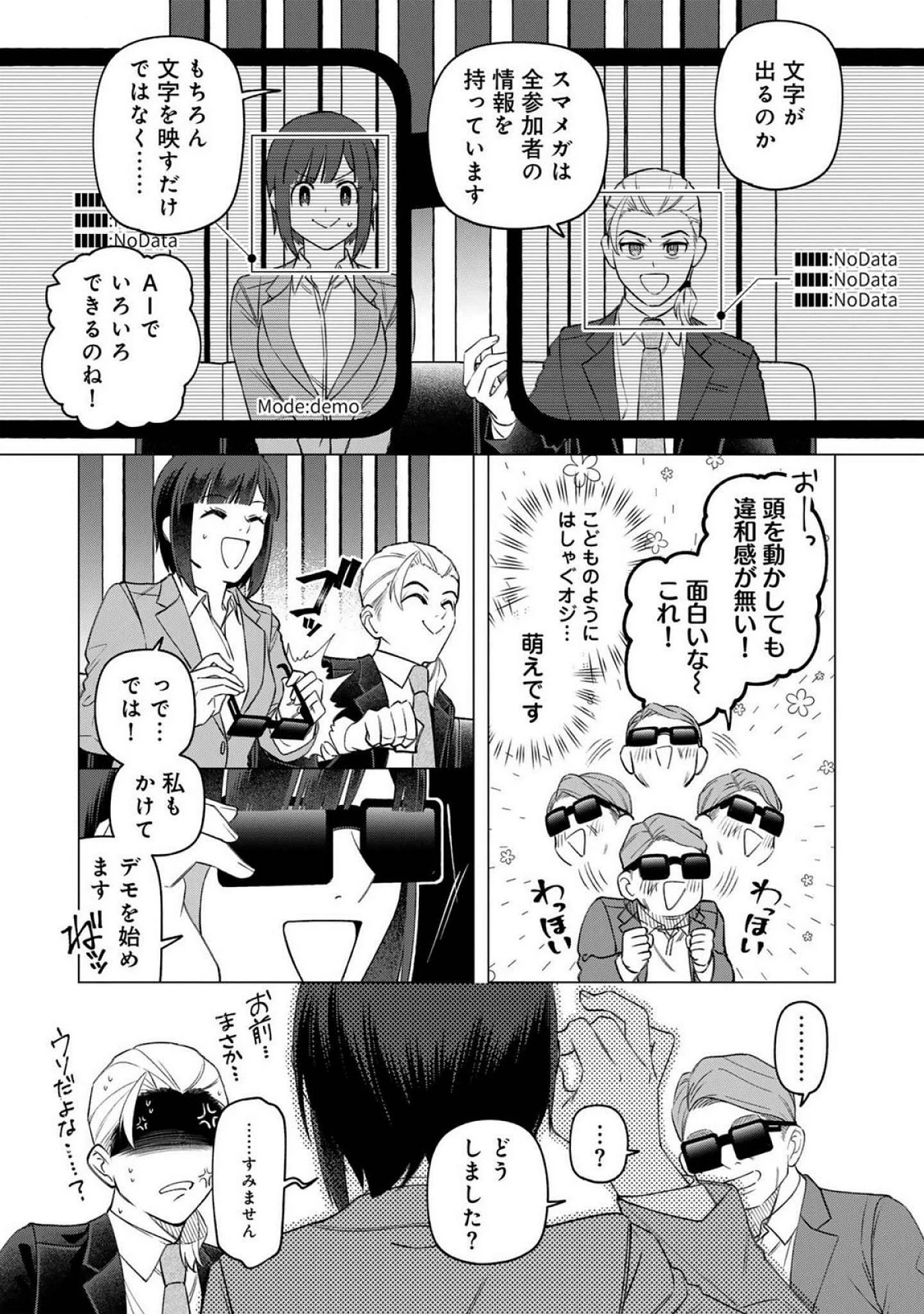え、社内システム全てワンオペしている私を解雇ですか? 第22話 - 7