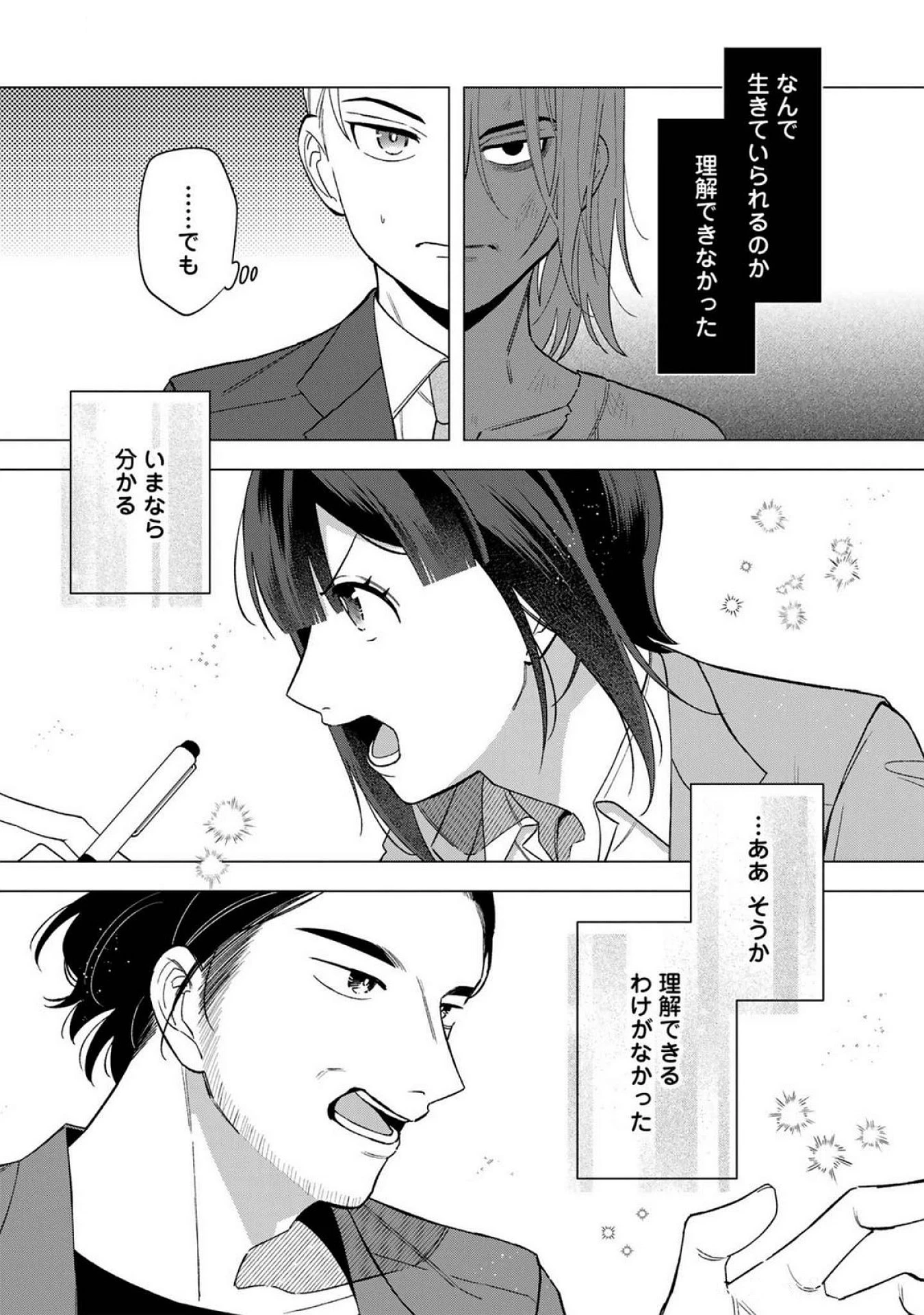 え、社内システム全てワンオペしている私を解雇ですか? 第23話 - 13