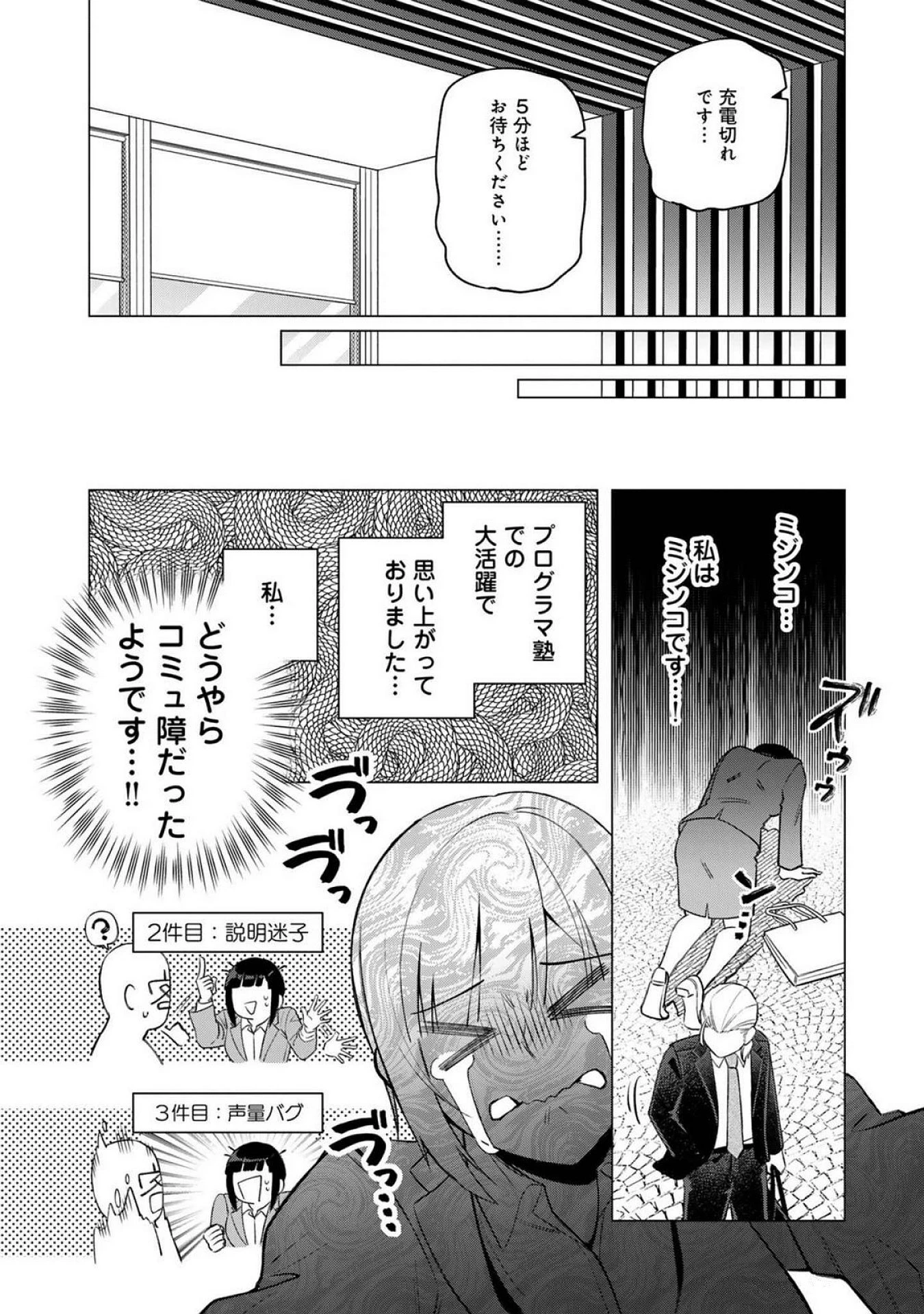 え、社内システム全てワンオペしている私を解雇ですか? 第22話 - 8