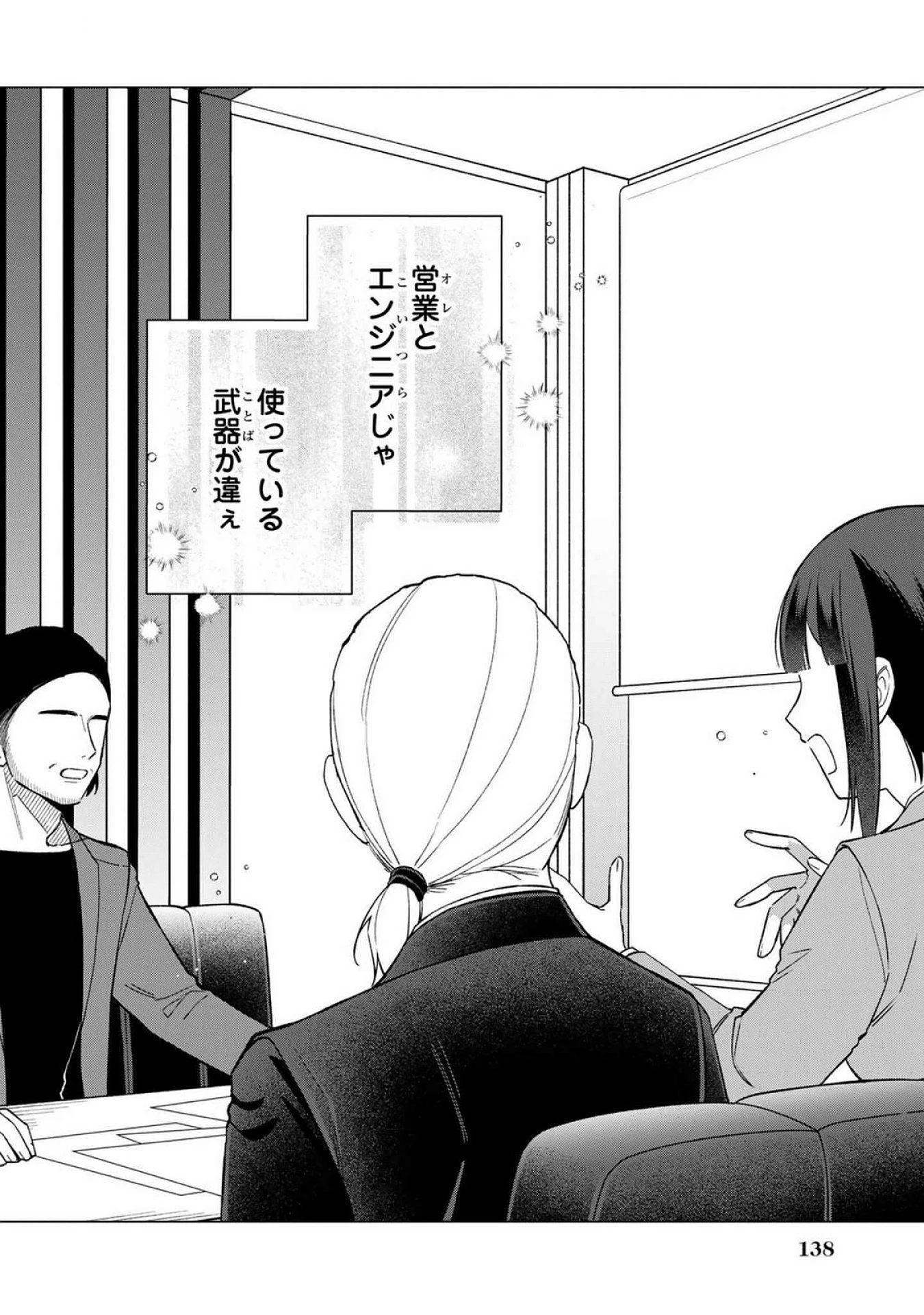 え、社内システム全てワンオペしている私を解雇ですか? 第23話 - 14