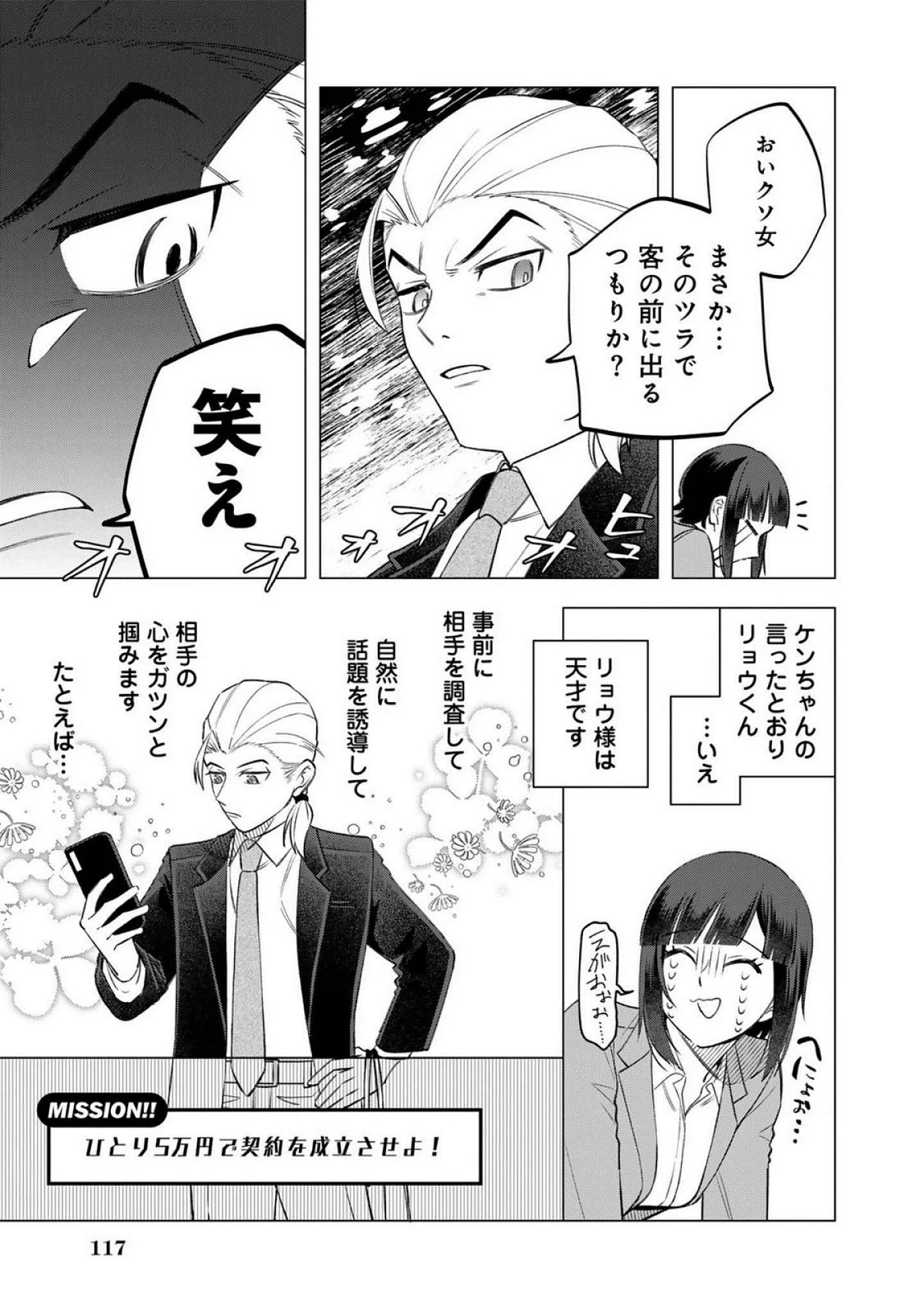 え、社内システム全てワンオペしている私を解雇ですか? 第22話 - 9