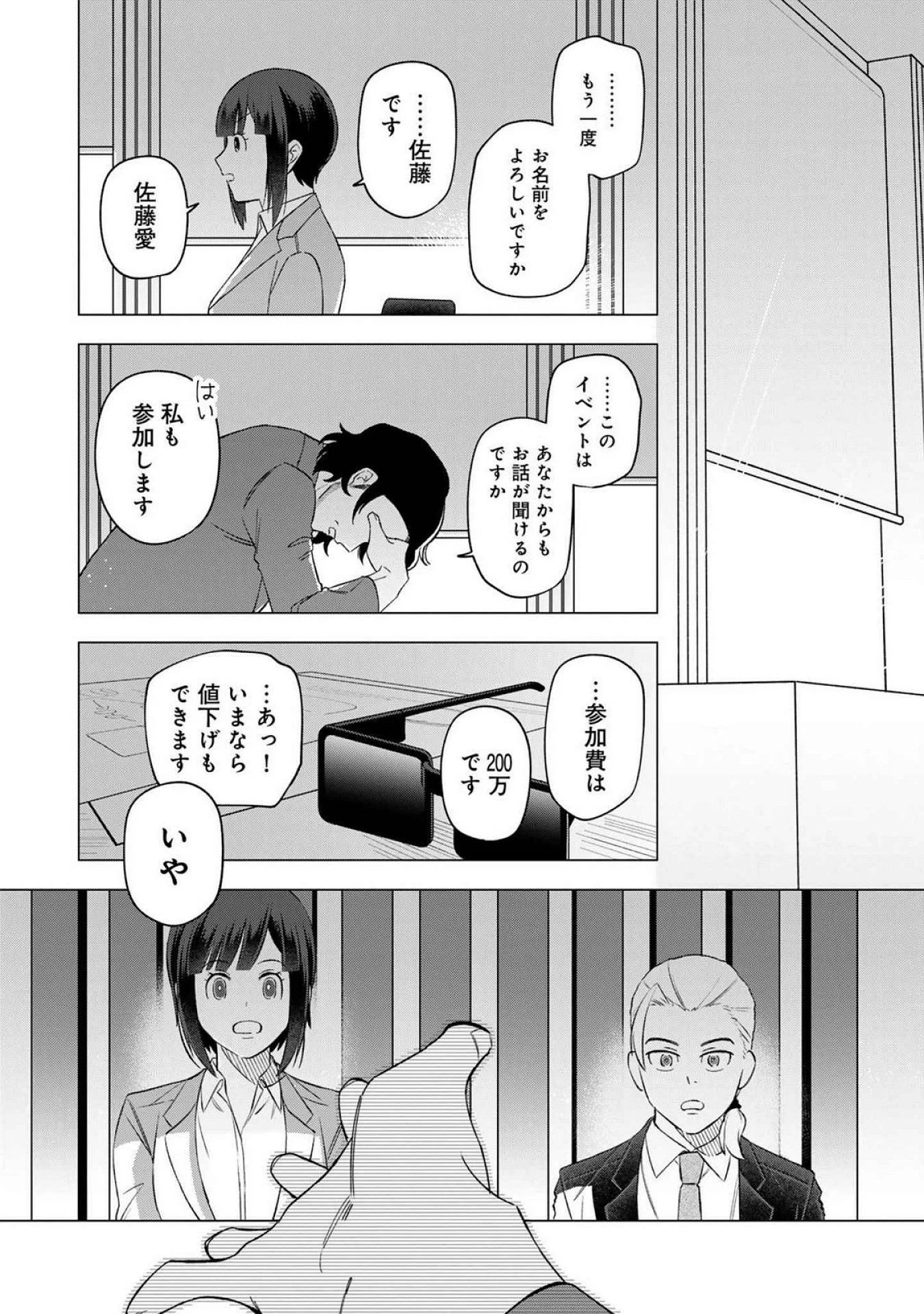 え、社内システム全てワンオペしている私を解雇ですか? 第23話 - 15