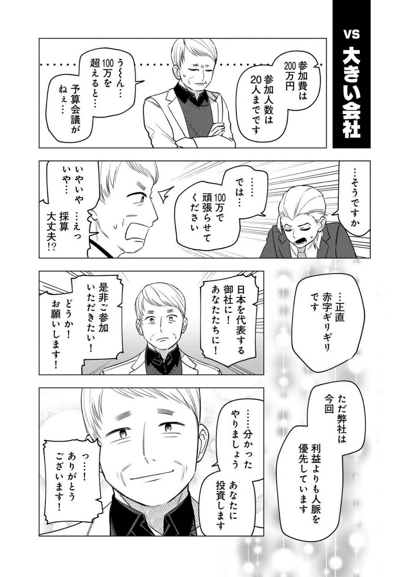 え、社内システム全てワンオペしている私を解雇ですか? 第22話 - 10
