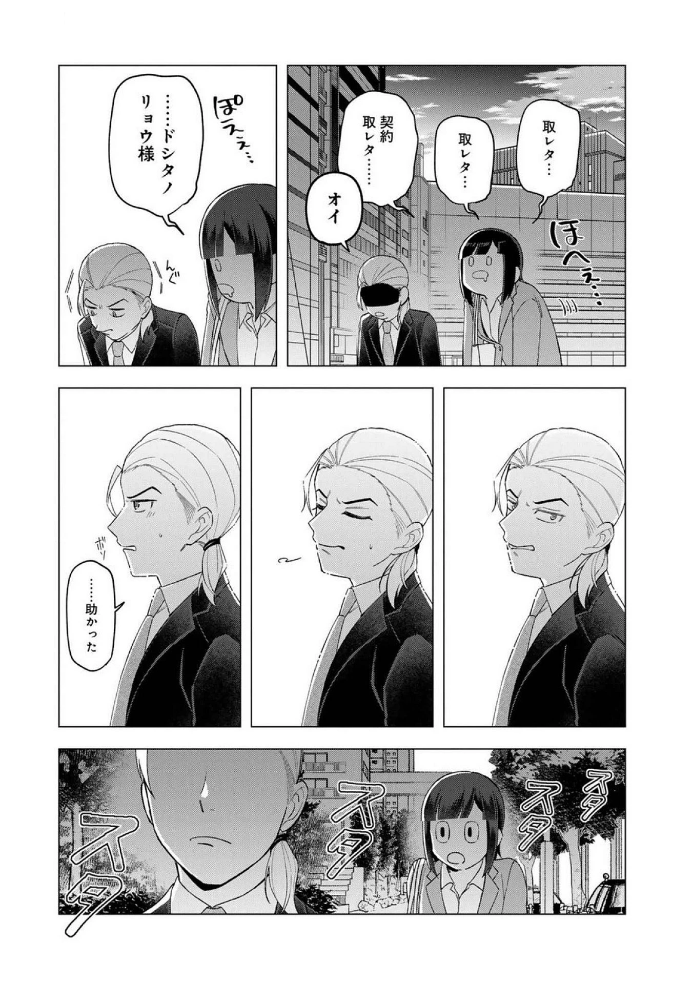 え、社内システム全てワンオペしている私を解雇ですか? 第23話 - 17