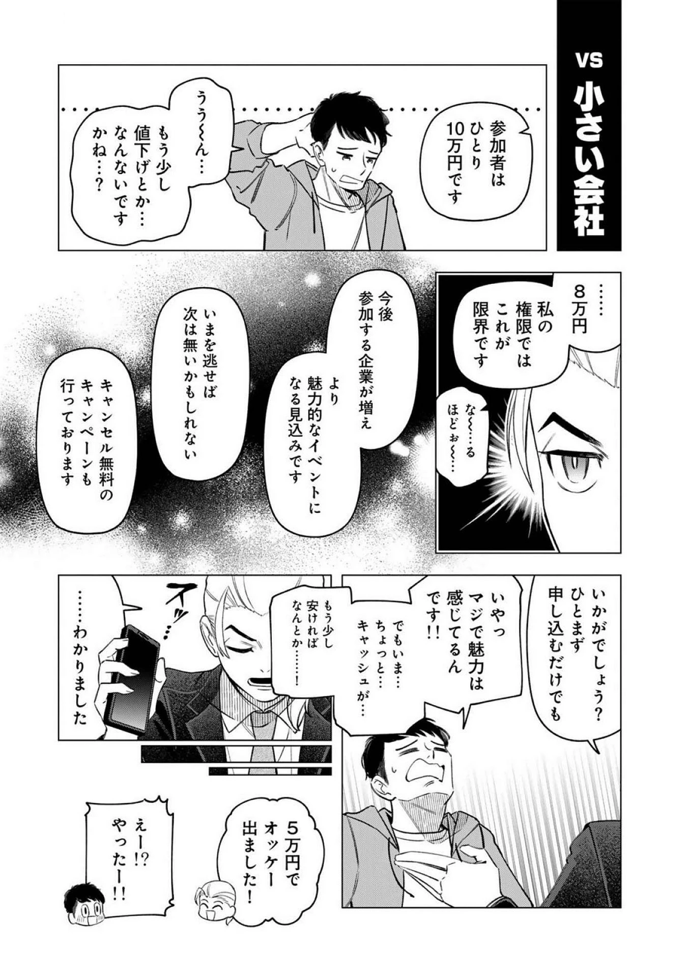 え、社内システム全てワンオペしている私を解雇ですか? 第22話 - 11