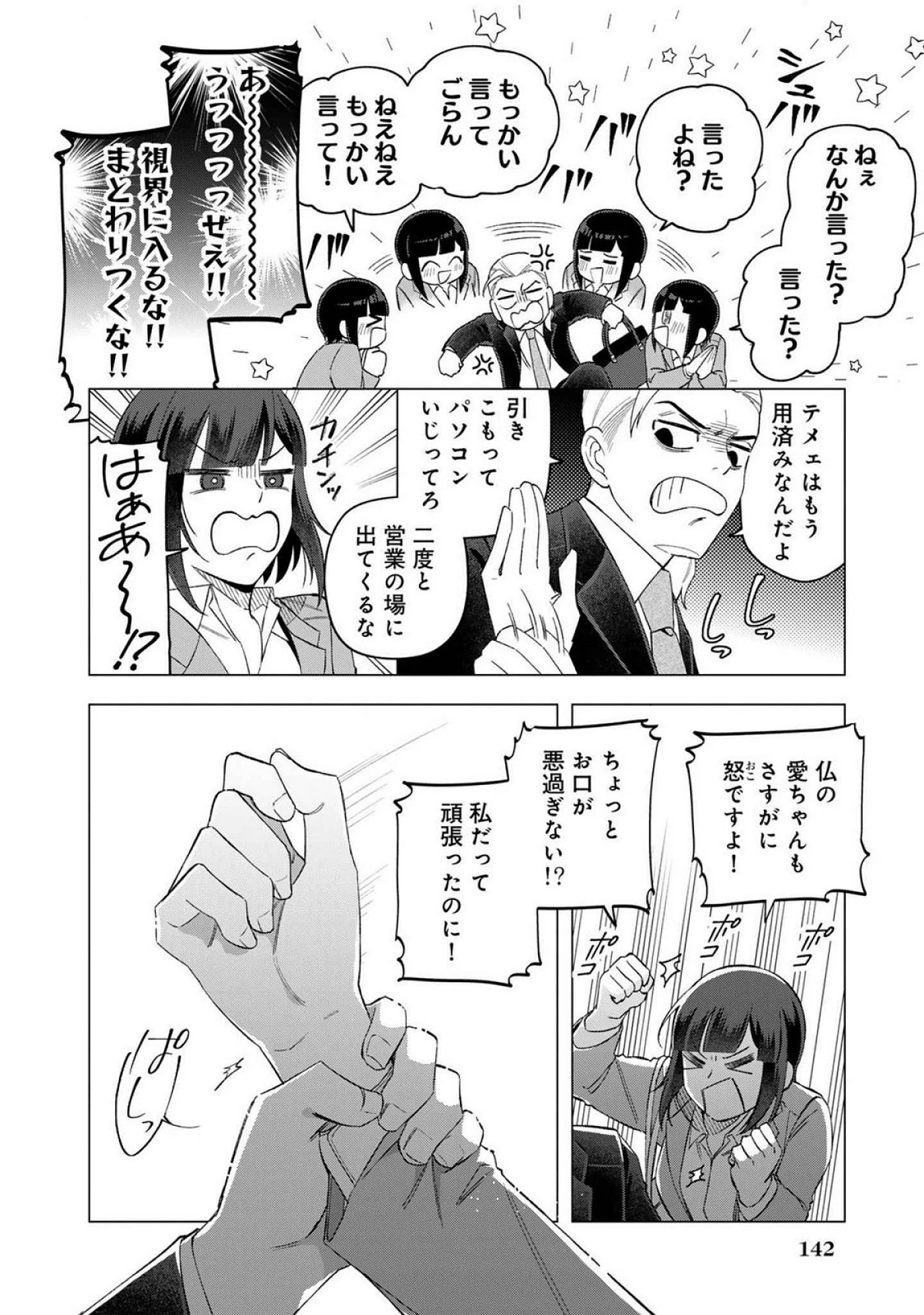 え、社内システム全てワンオペしている私を解雇ですか? 第23話 - 18