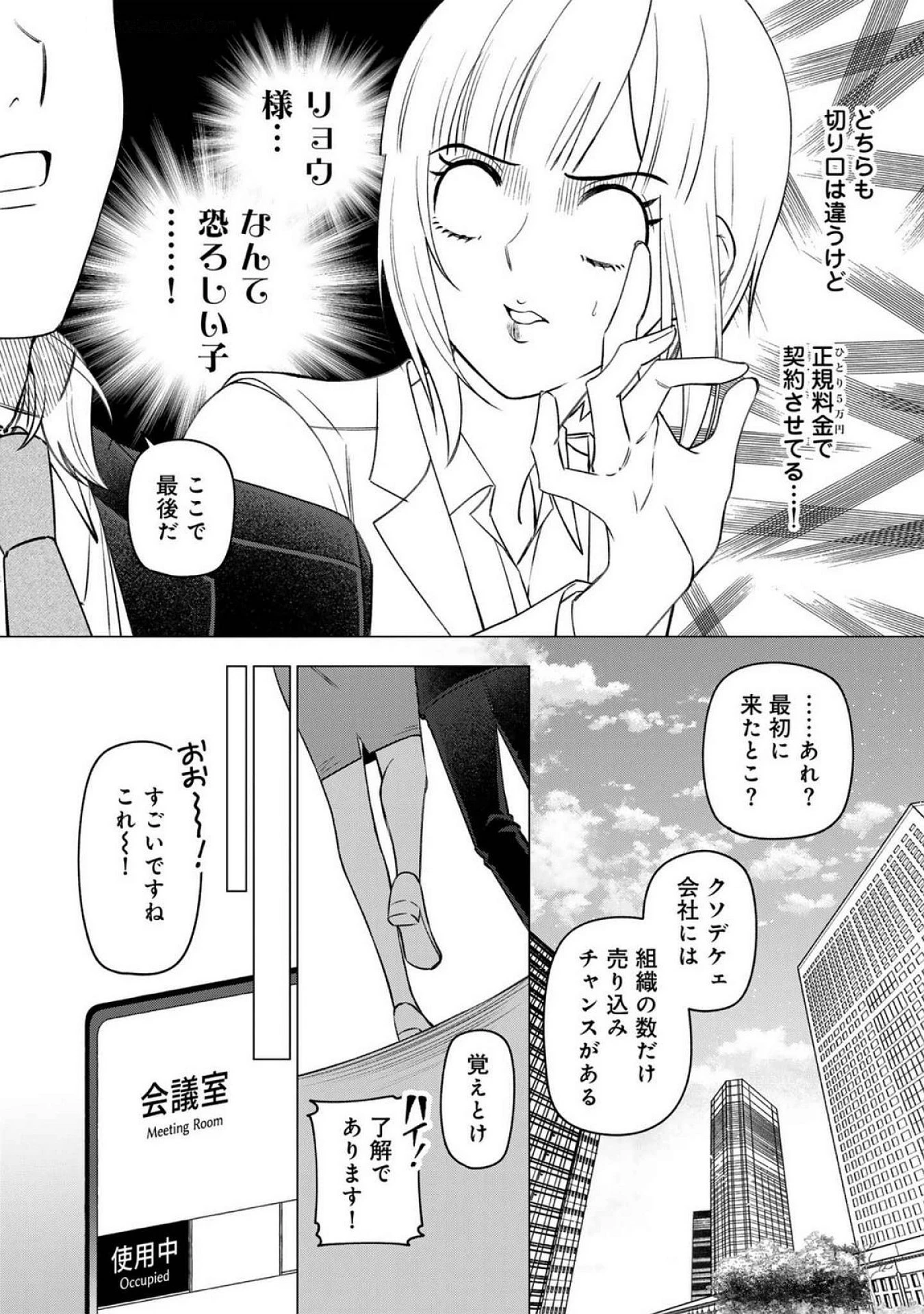 え、社内システム全てワンオペしている私を解雇ですか? 第22話 - 12