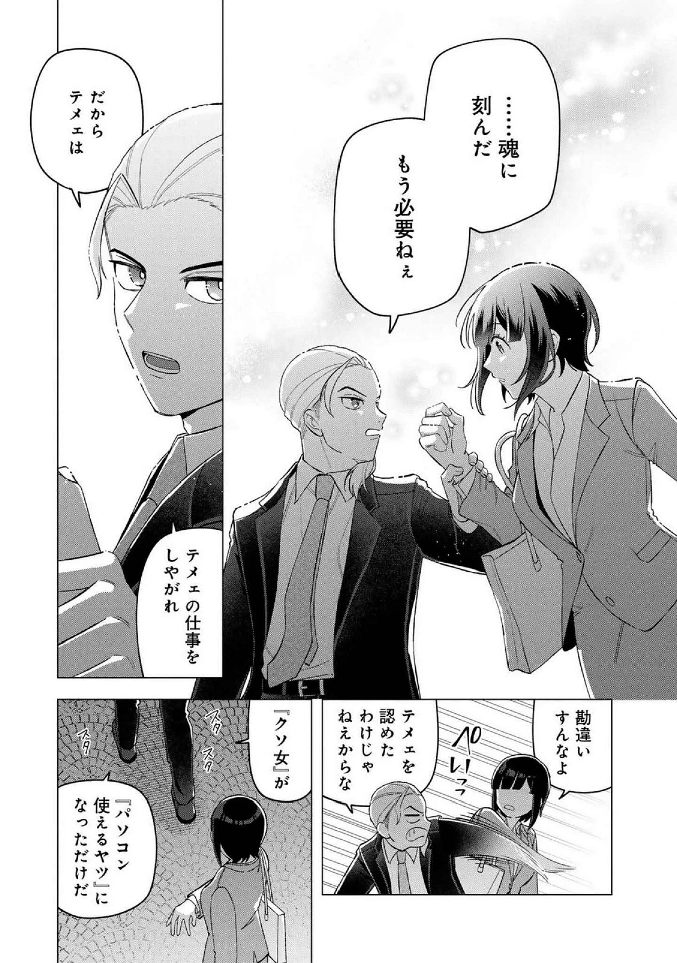 え、社内システム全てワンオペしている私を解雇ですか? 第23話 - 19