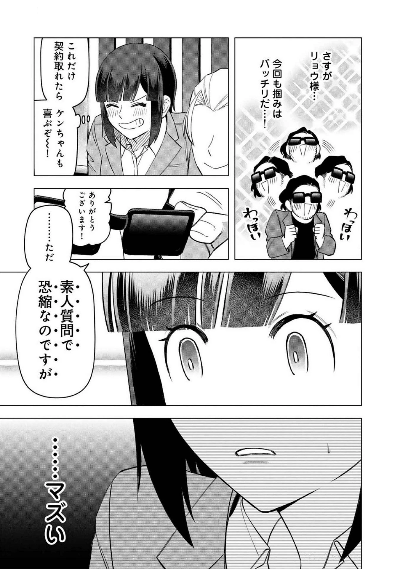 え、社内システム全てワンオペしている私を解雇ですか? 第22話 - 13