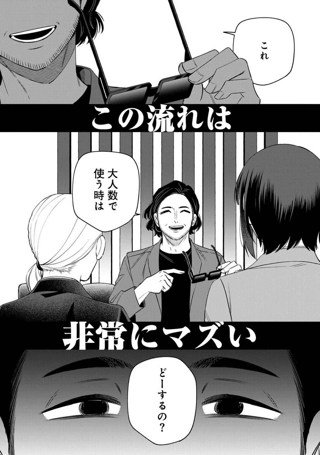 え、社内システム全てワンオペしている私を解雇ですか? 第22話 - 14