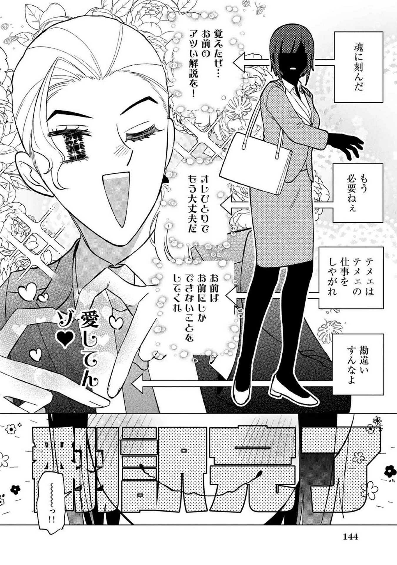 え、社内システム全てワンオペしている私を解雇ですか? 第23話 - 20