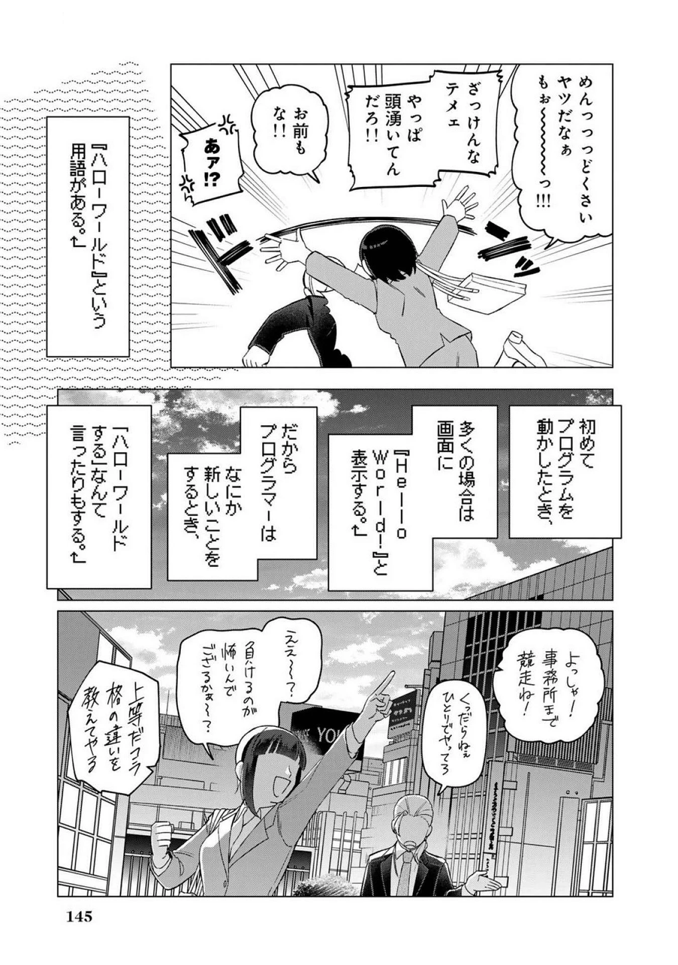 え、社内システム全てワンオペしている私を解雇ですか? 第23話 - 21